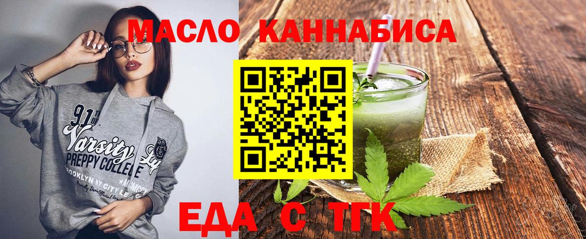 Еда ТГК конопля  Вход с VPN  Сокол 