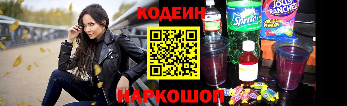 Сокол  цены наркотик  Вход с VPN  Кодеиновый сироп Lean Purple Drank  Кодеин Purple Drank 