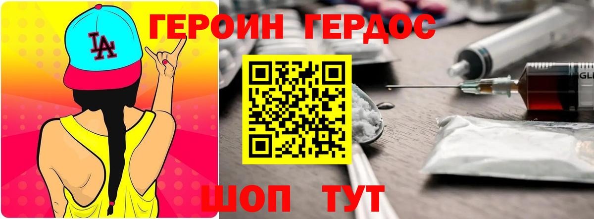 ГЕРОИН хмурый Сокол
